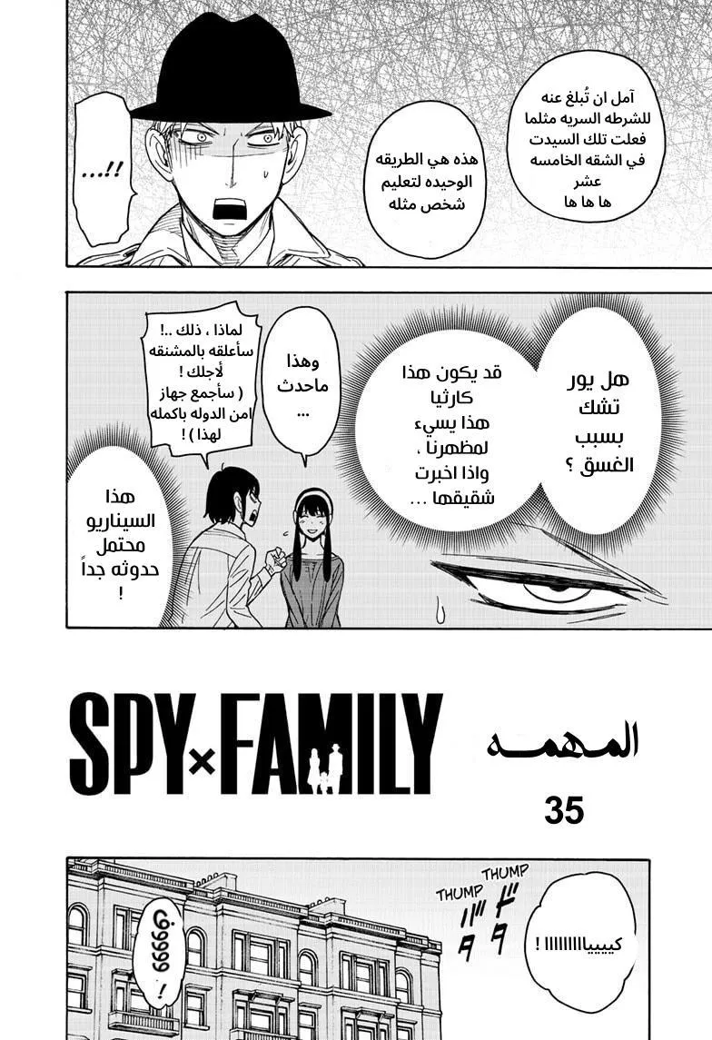 Read SPYxFAMILY AR Manga Online