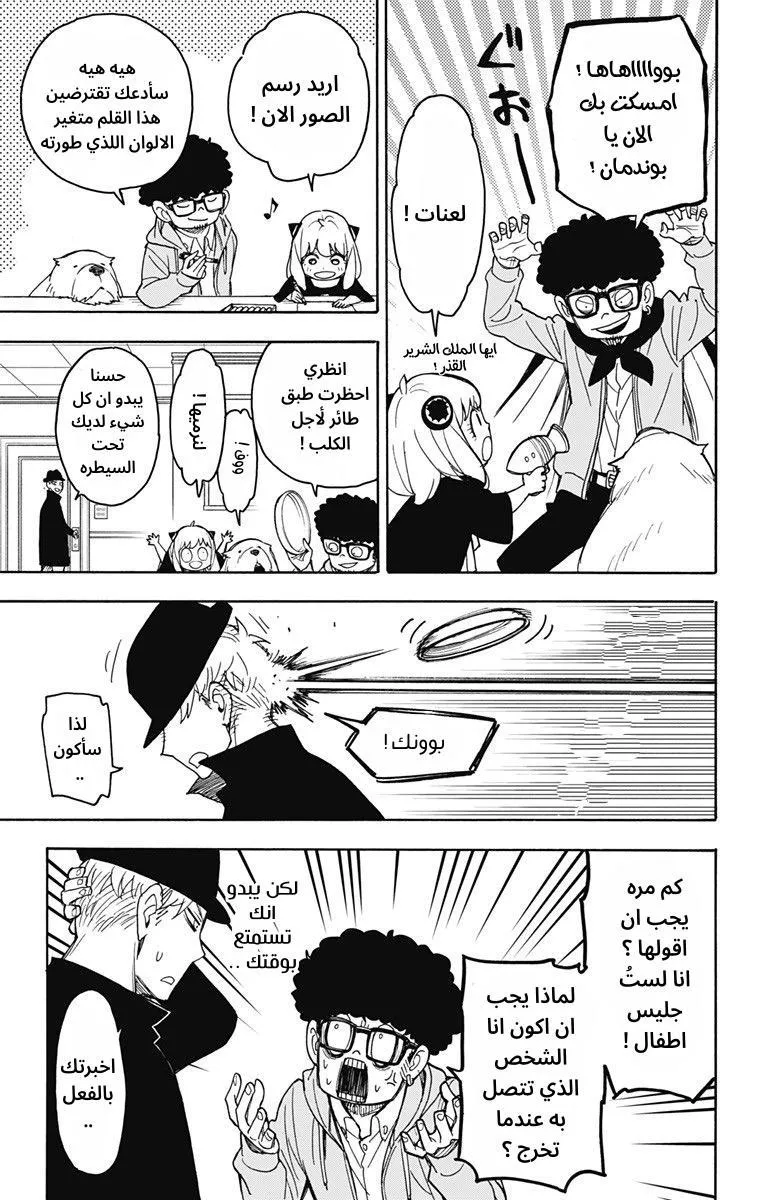 Read SPYxFAMILY AR Manga Online