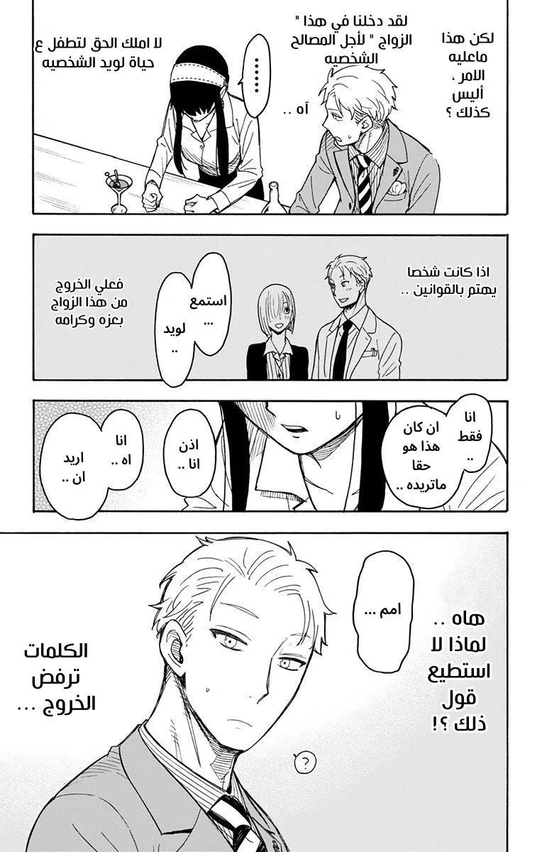 Read SPYxFAMILY AR Manga Online