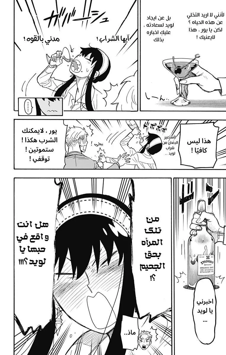 Read SPYxFAMILY AR Manga Online