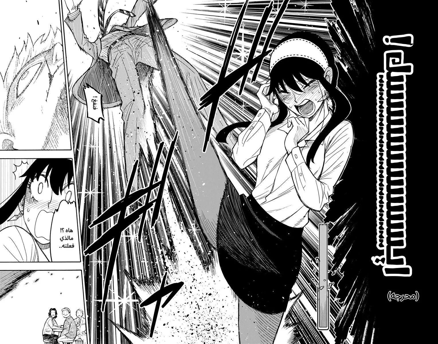 Read SPYxFAMILY AR Manga Online