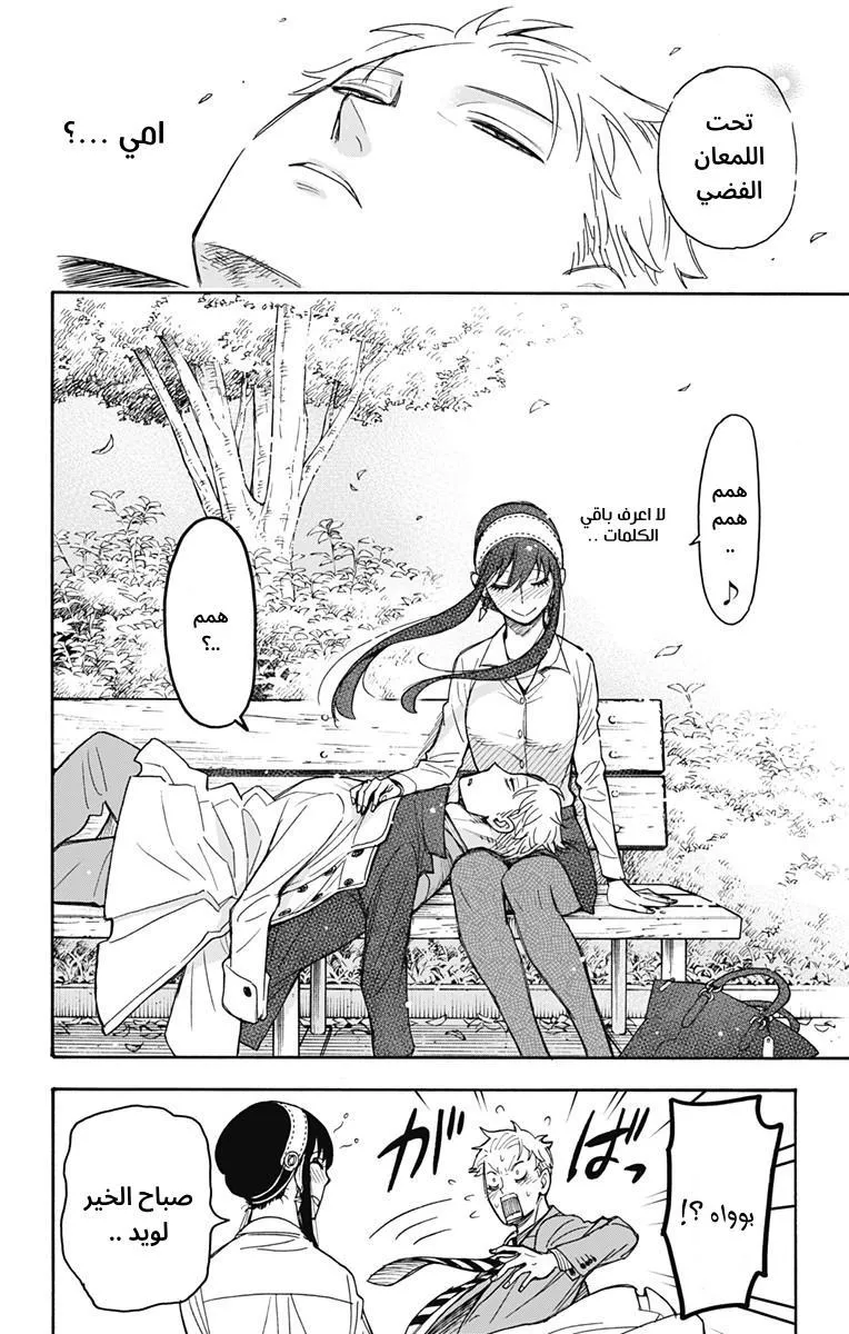 Read SPYxFAMILY AR Manga Online