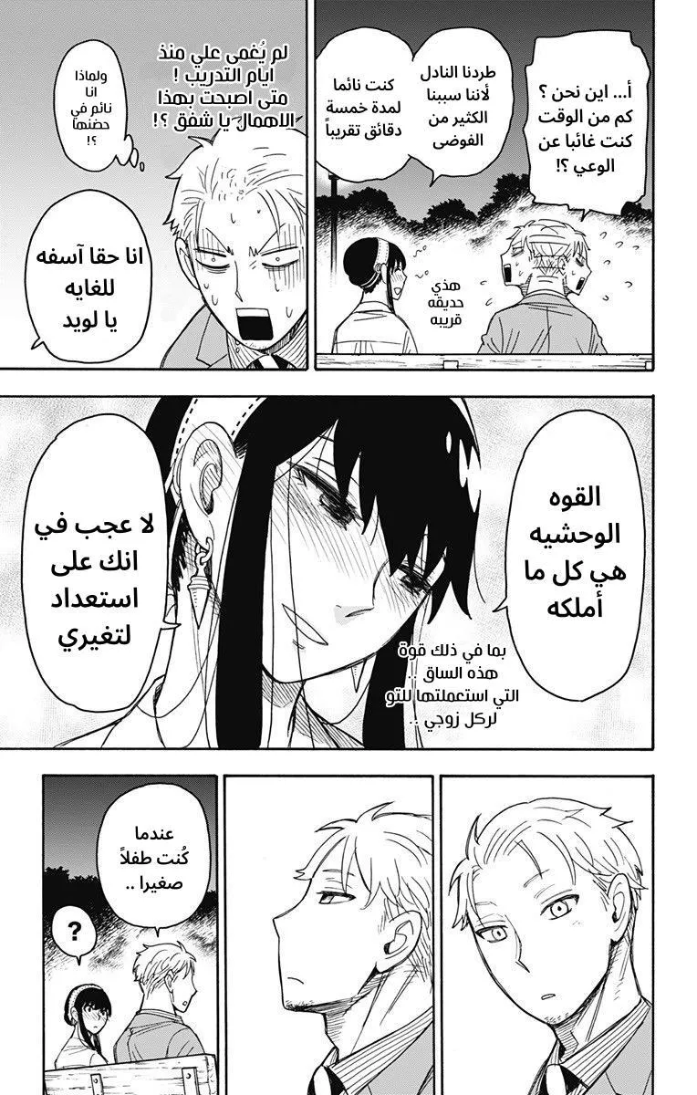 Read SPYxFAMILY AR Manga Online