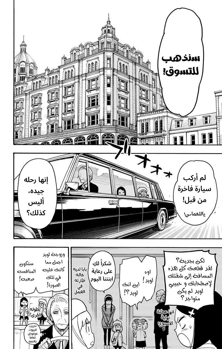 Read SPYxFAMILY AR Manga Online