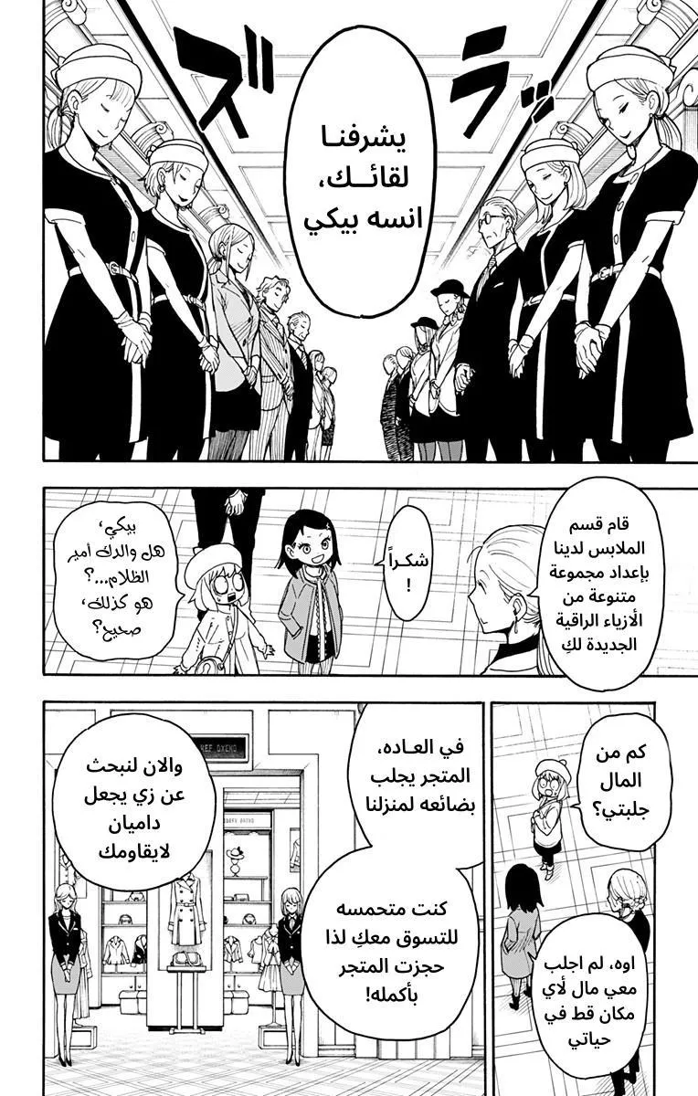 Read SPYxFAMILY AR Manga Online