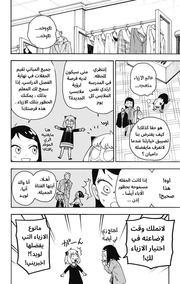 Read SPYxFAMILY AR Manga Online