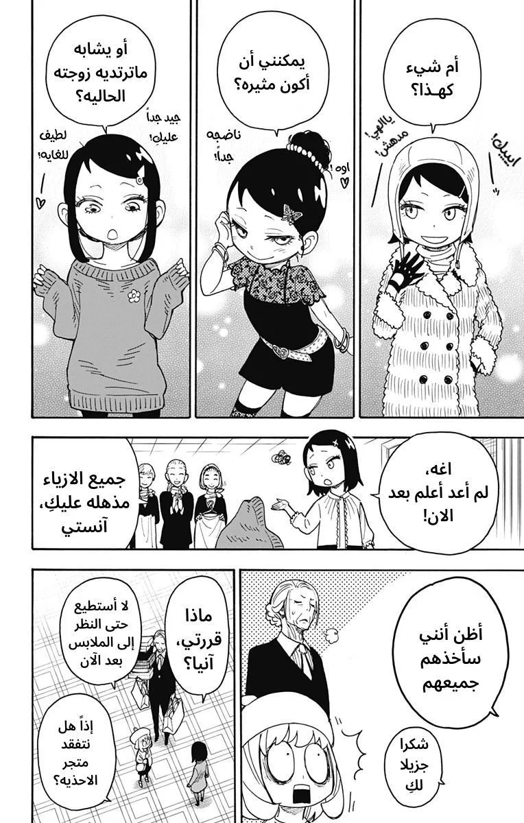 Read SPYxFAMILY AR Manga Online