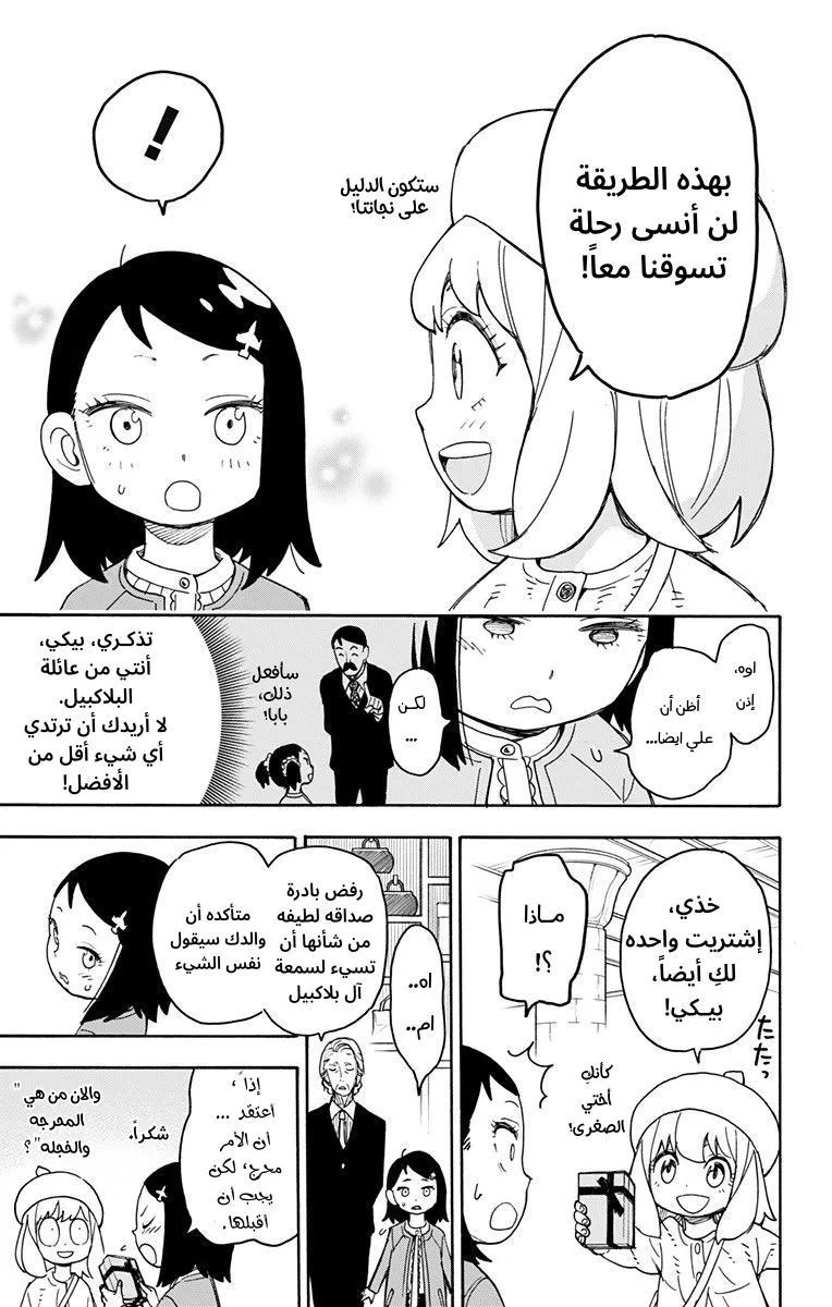 Read SPYxFAMILY AR Manga Online