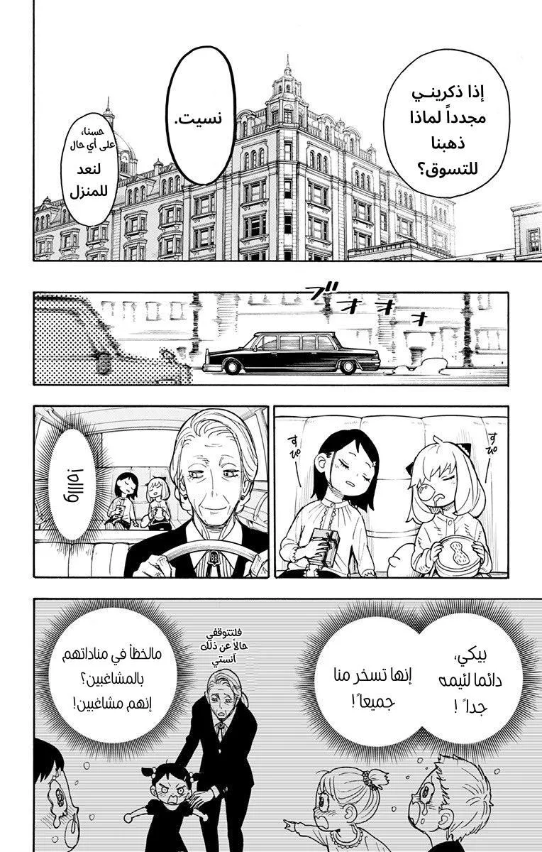 Read SPYxFAMILY AR Manga Online