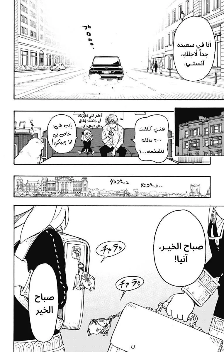 Read SPYxFAMILY AR Manga Online