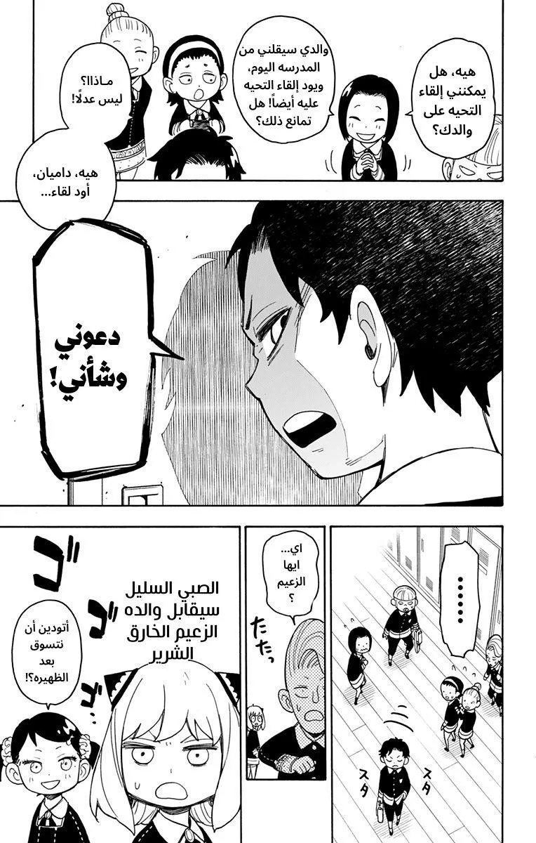 Read SPYxFAMILY AR Manga Online