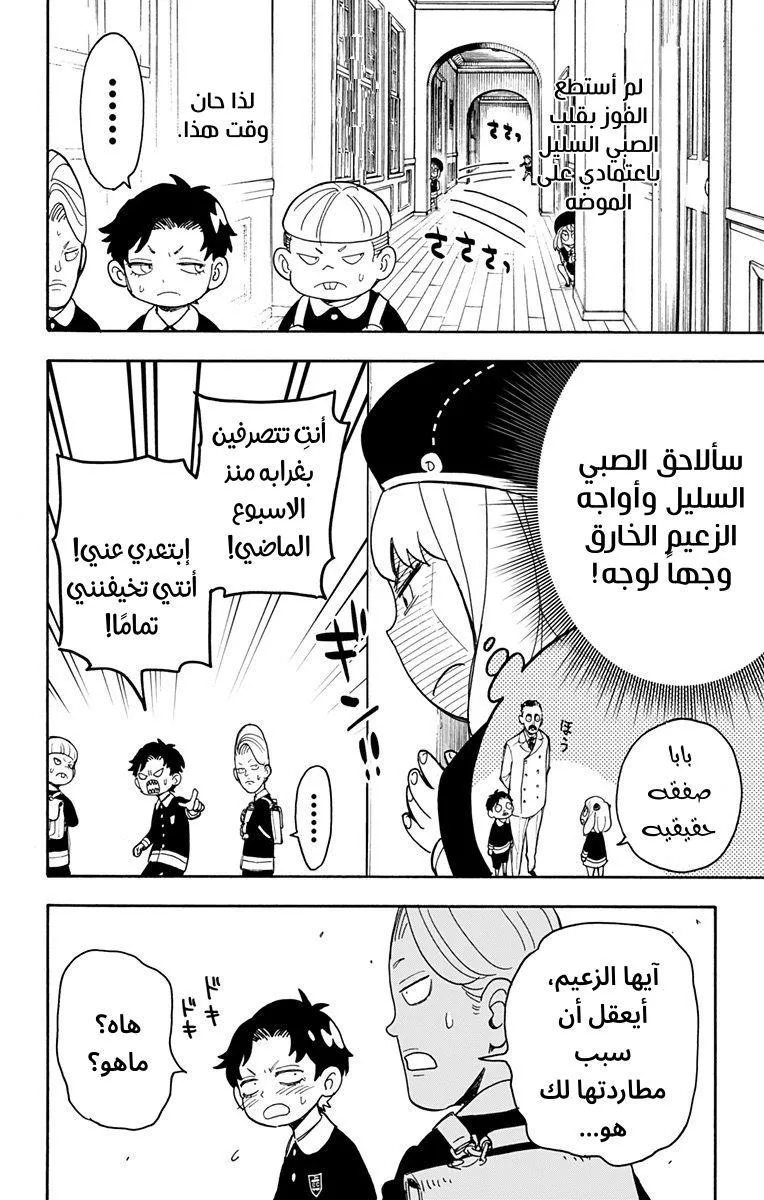 Read SPYxFAMILY AR Manga Online