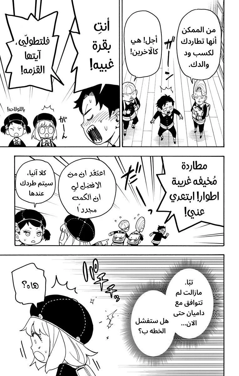 Read SPYxFAMILY AR Manga Online