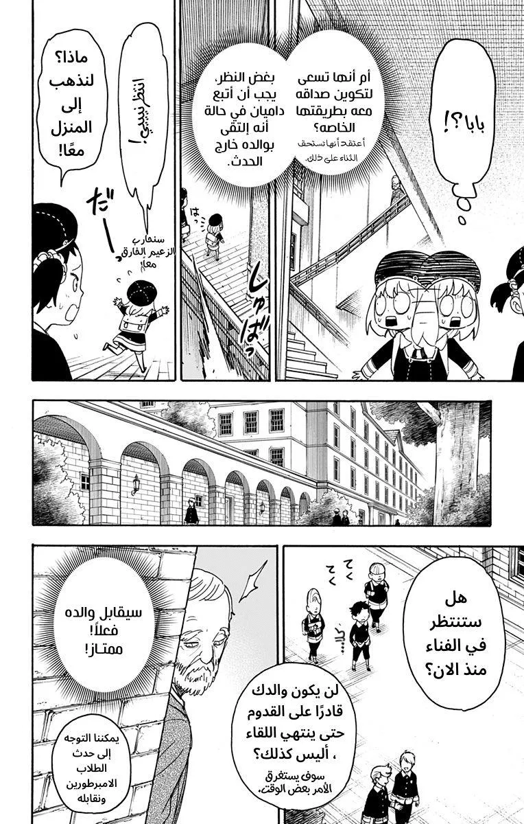 Read SPYxFAMILY AR Manga Online