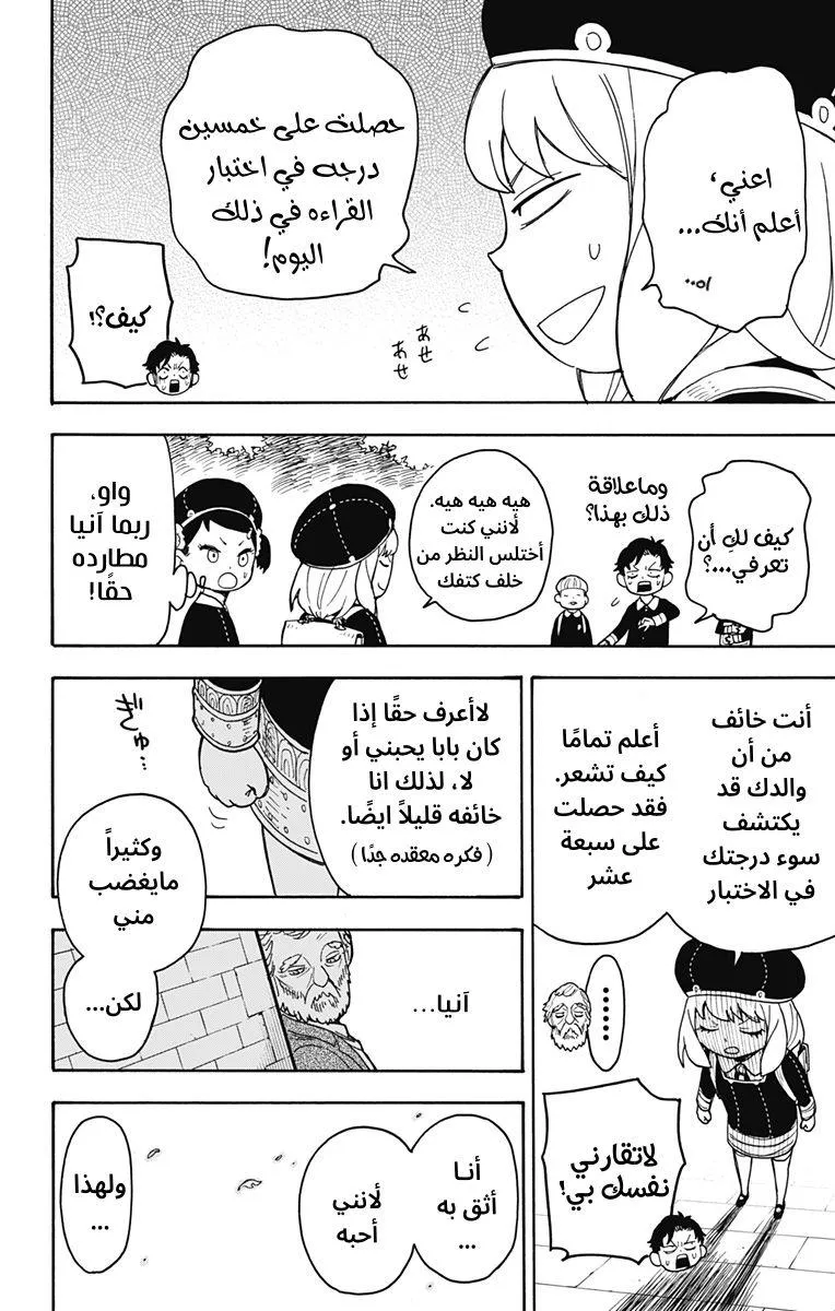 Read SPYxFAMILY AR Manga Online