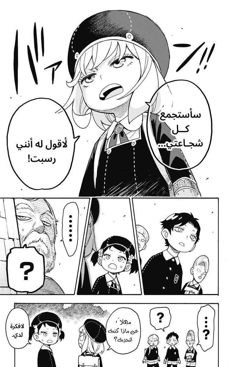 Read SPYxFAMILY AR Manga Online