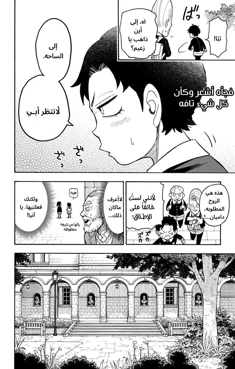 Read SPYxFAMILY AR Manga Online