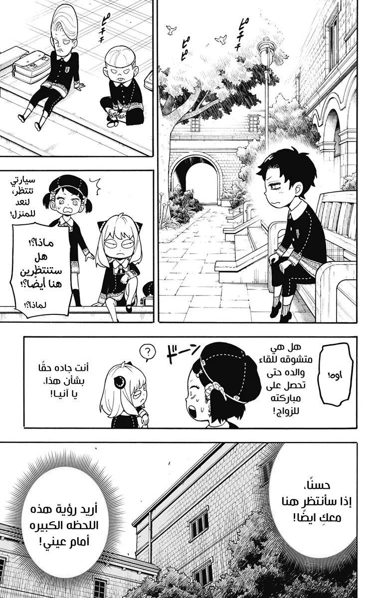 Read SPYxFAMILY AR Manga Online