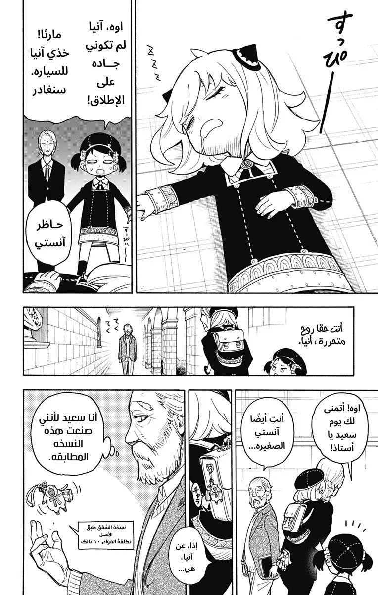 Read SPYxFAMILY AR Manga Online