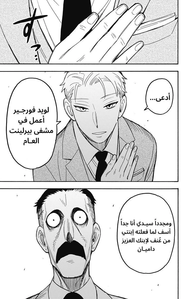 Read SPYxFAMILY AR Manga Online