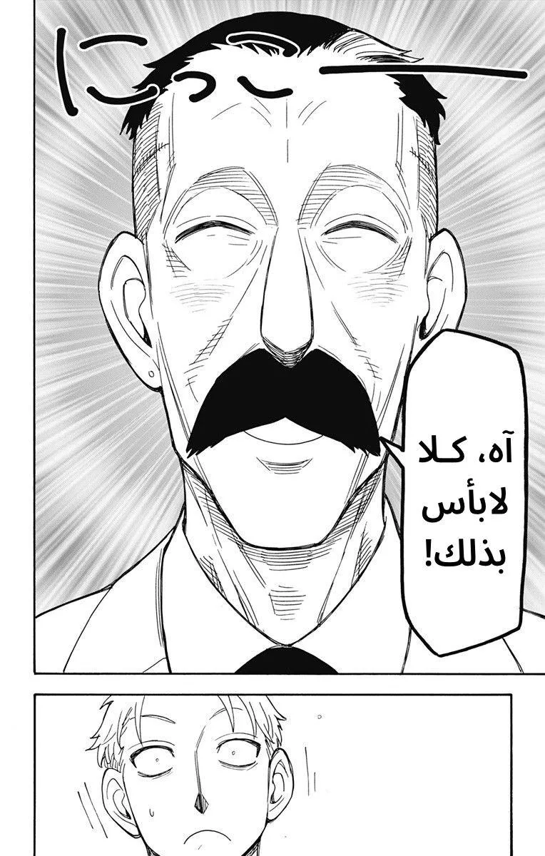 Read SPYxFAMILY AR Manga Online