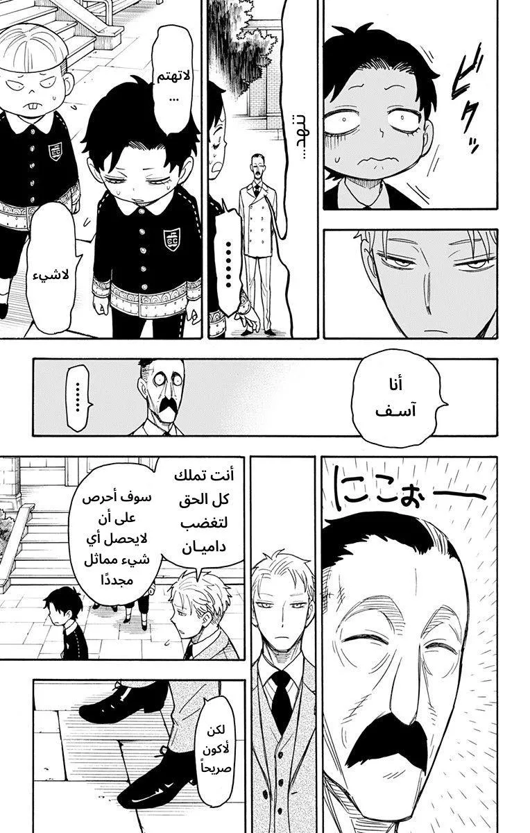 Read SPYxFAMILY AR Manga Online