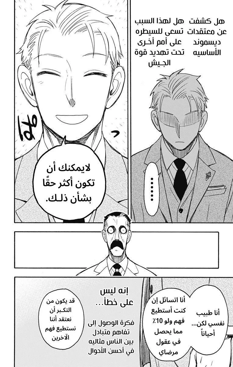 Read SPYxFAMILY AR Manga Online