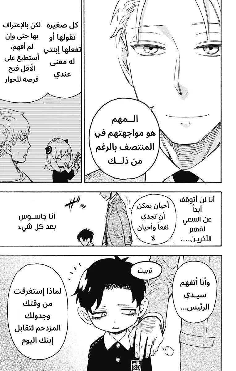 Read SPYxFAMILY AR Manga Online