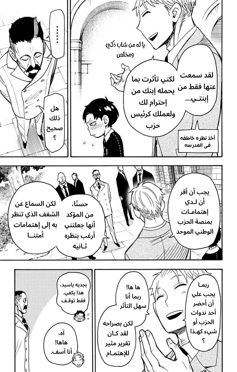 Read SPYxFAMILY AR Manga Online