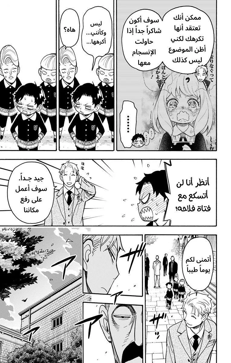 Read SPYxFAMILY AR Manga Online