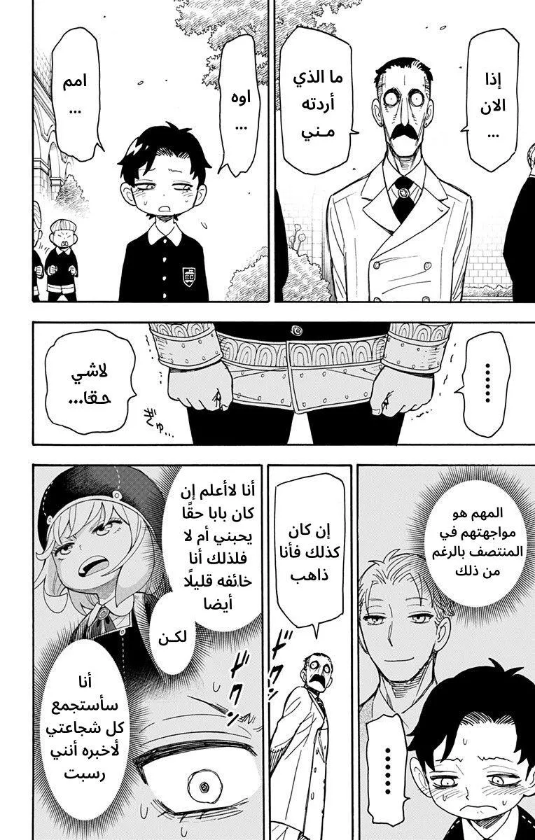 Read SPYxFAMILY AR Manga Online