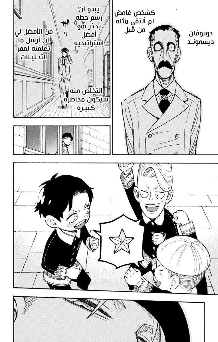 Read SPYxFAMILY AR Manga Online