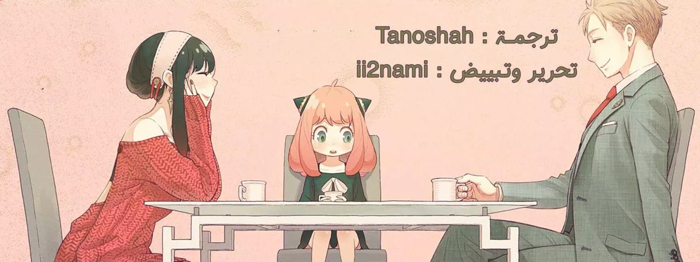 Read SPYxFAMILY AR Manga Online