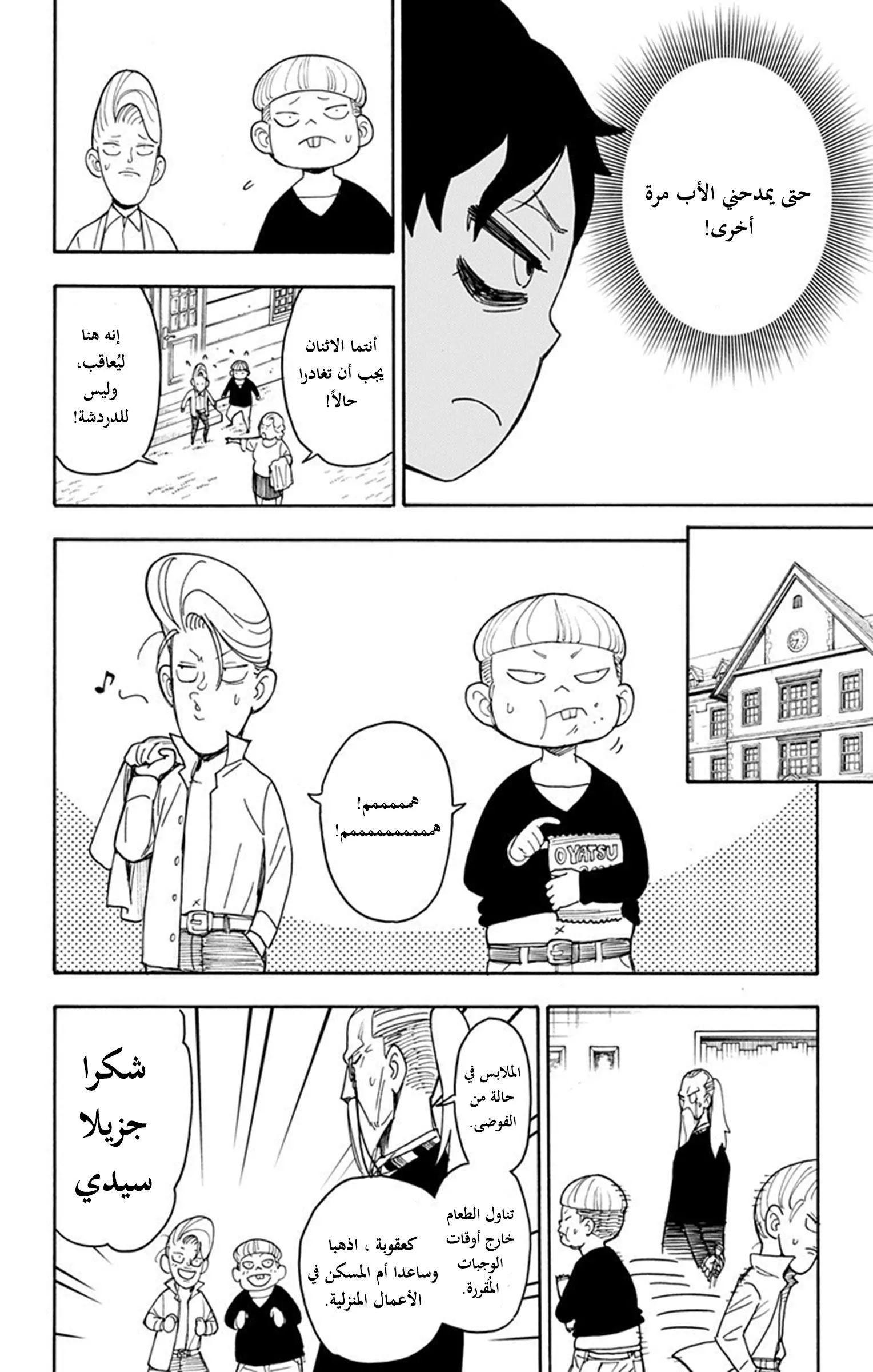 Read SPYxFAMILY AR Manga Online