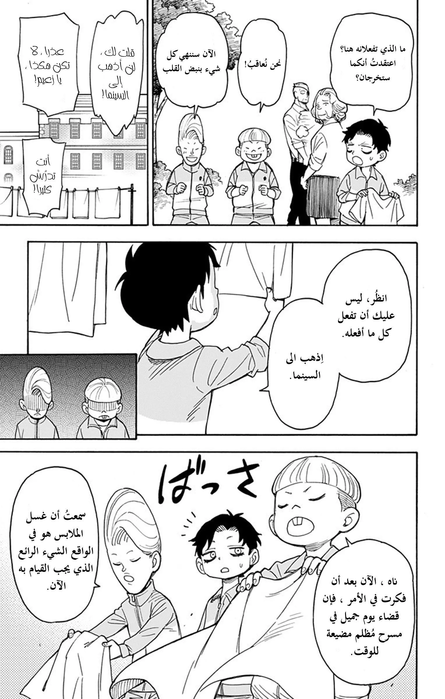 Read SPYxFAMILY AR Manga Online