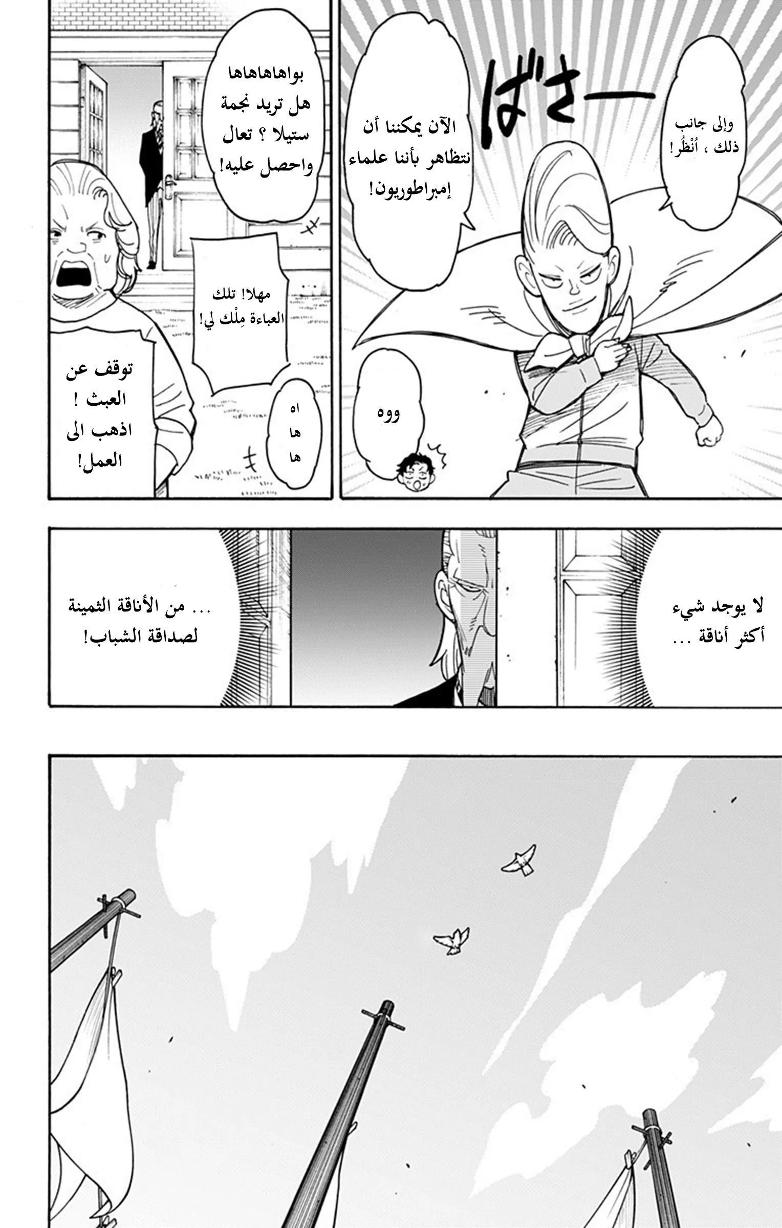 Read SPYxFAMILY AR Manga Online