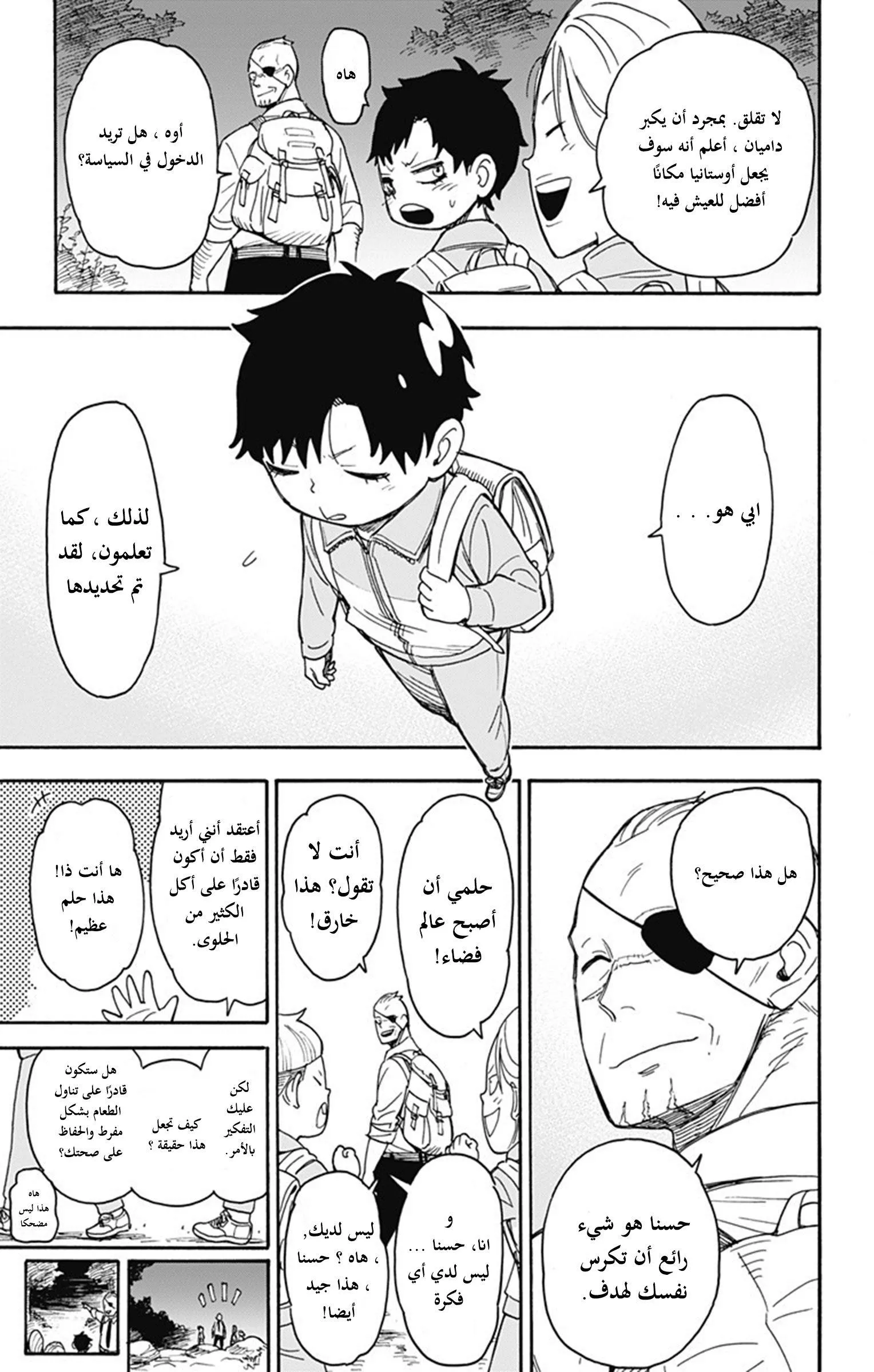 Read SPYxFAMILY AR Manga Online