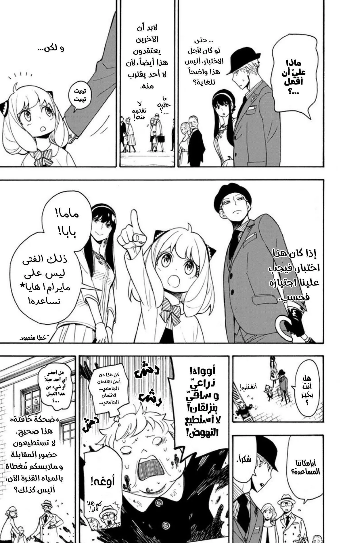 Read SPYxFAMILY AR Manga Online