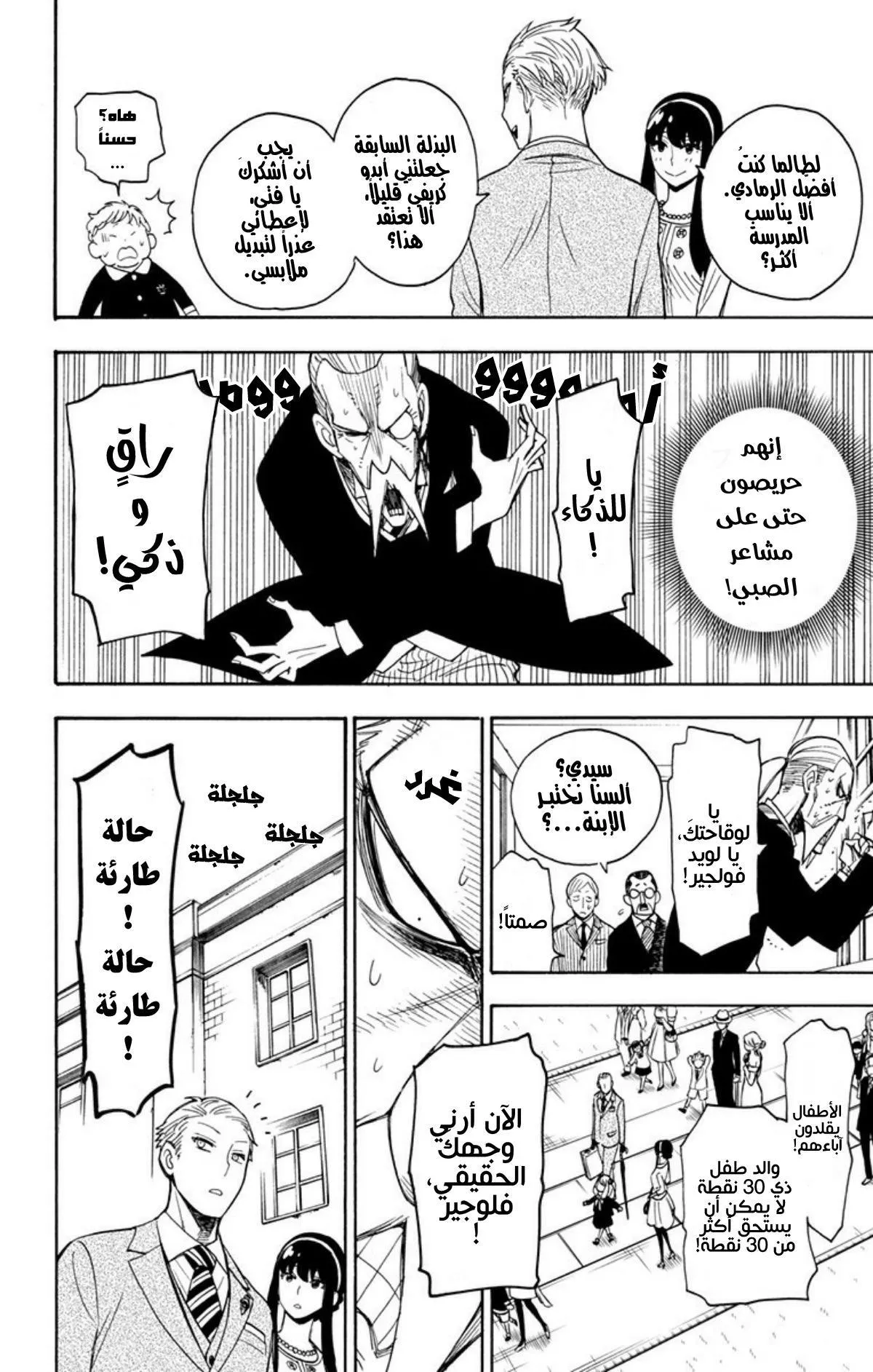 Read SPYxFAMILY AR Manga Online