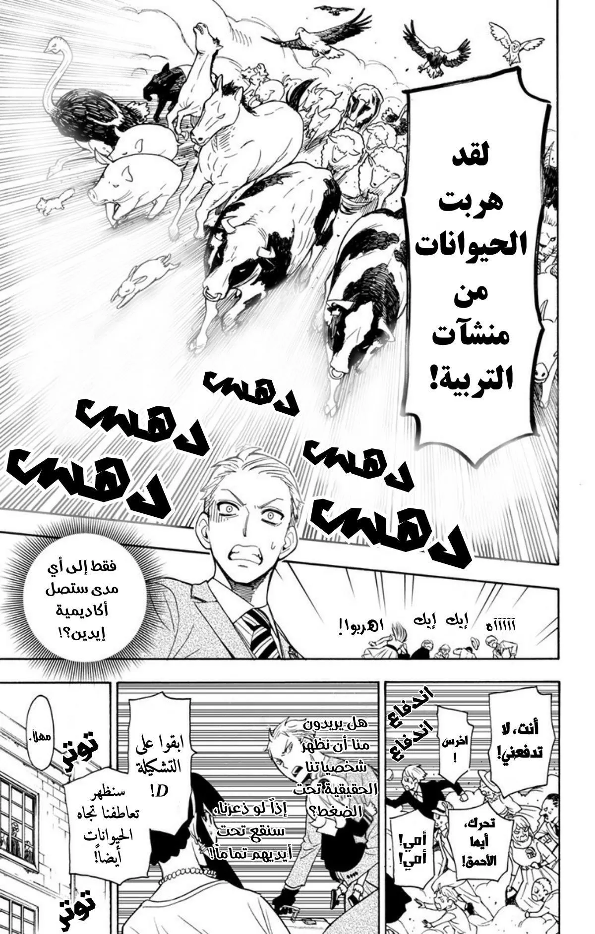 Read SPYxFAMILY AR Manga Online