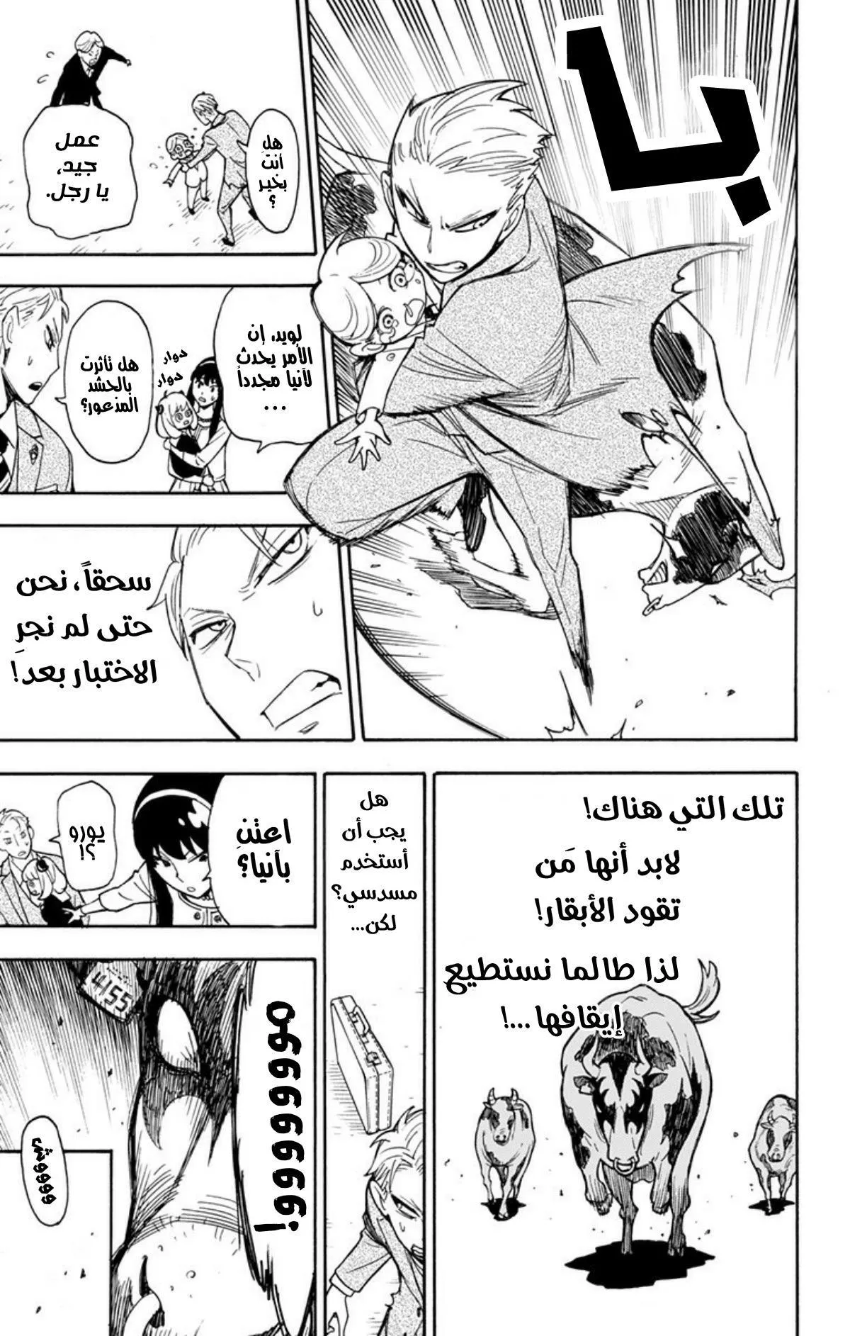 Read SPYxFAMILY AR Manga Online