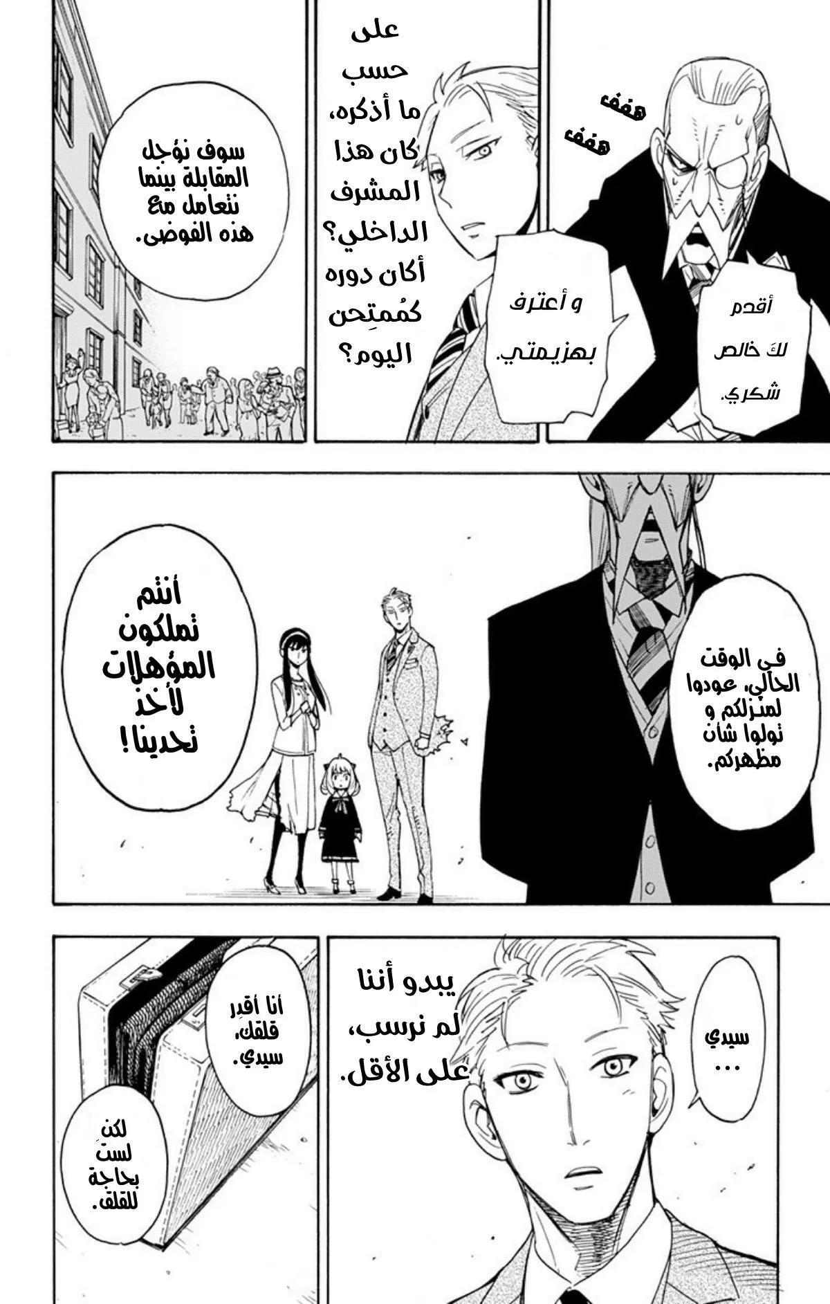 Read SPYxFAMILY AR Manga Online