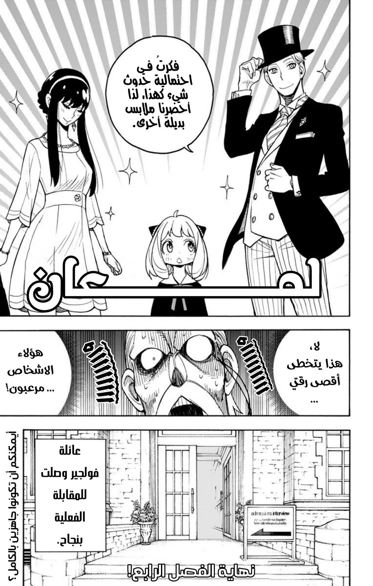 Read SPYxFAMILY AR Manga Online