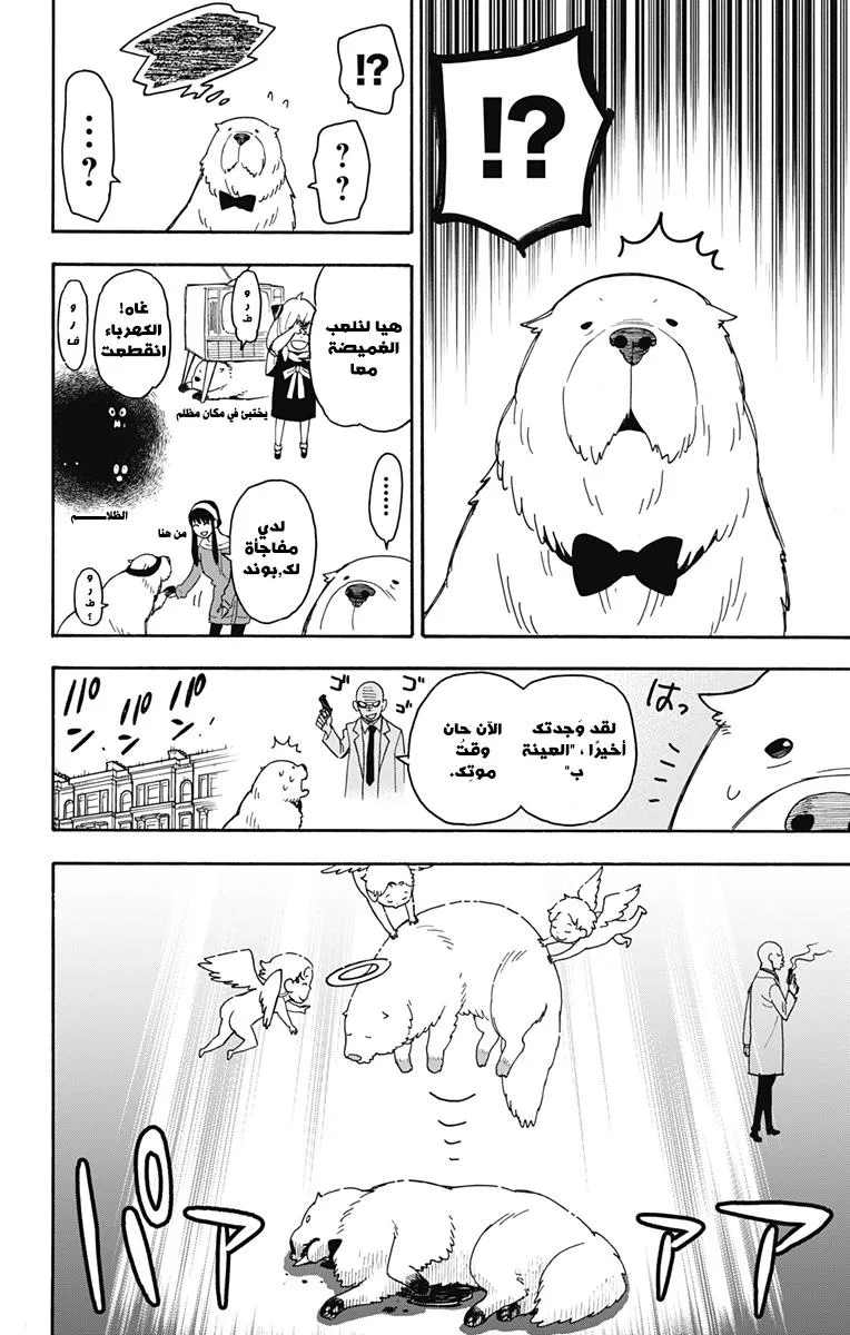 Read SPYxFAMILY AR Manga Online