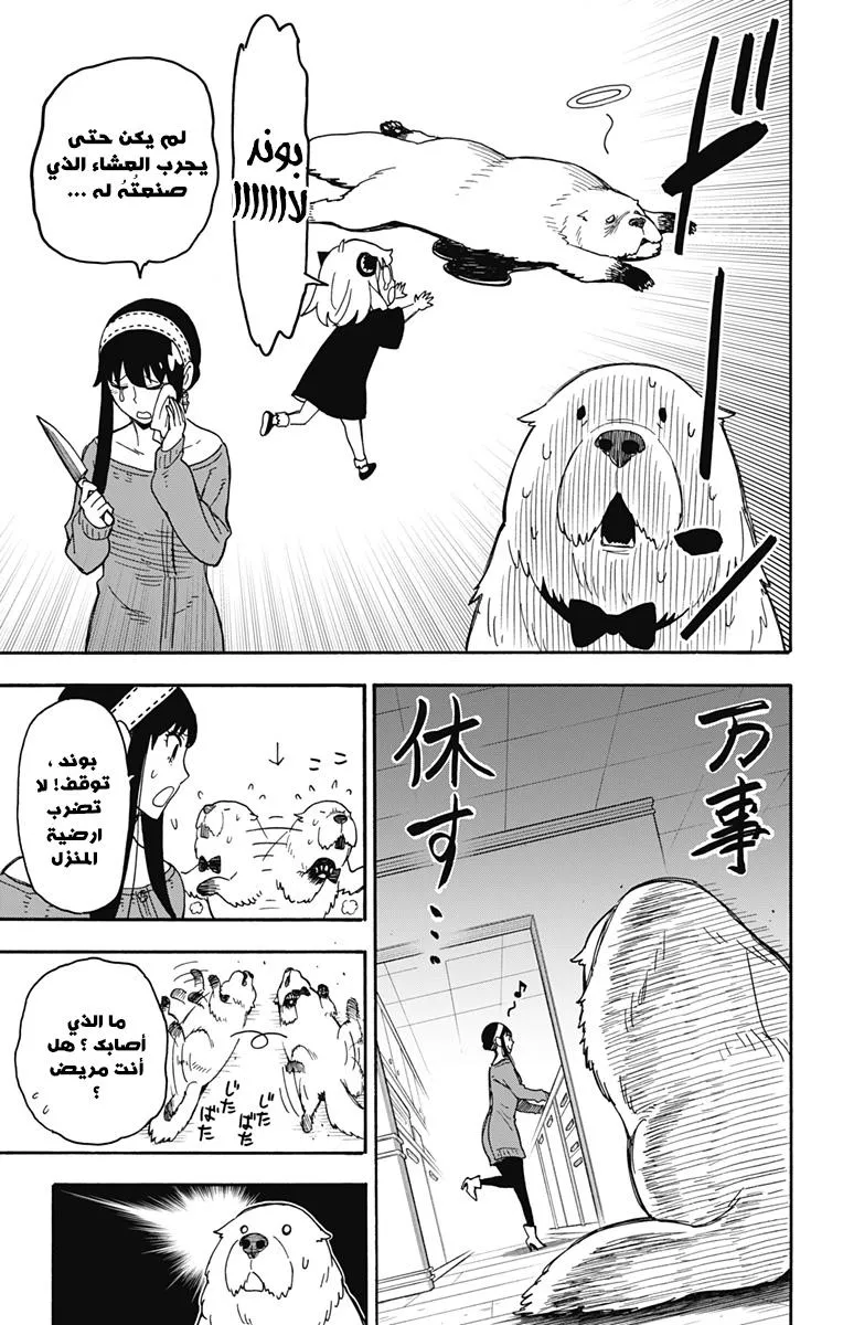 Read SPYxFAMILY AR Manga Online