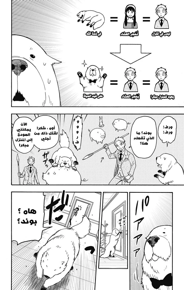 Read SPYxFAMILY AR Manga Online