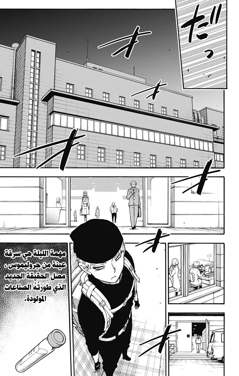 Read SPYxFAMILY AR Manga Online