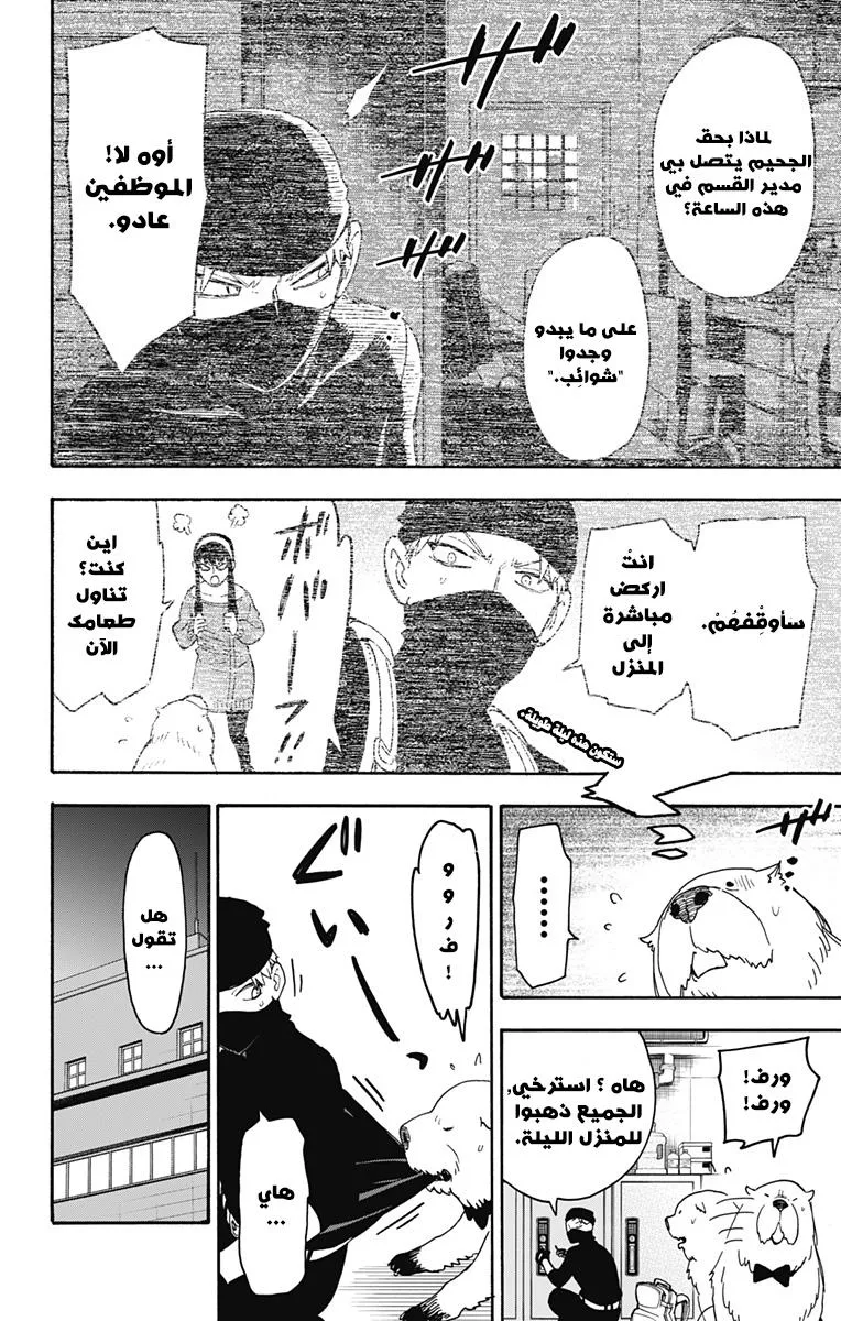 Read SPYxFAMILY AR Manga Online