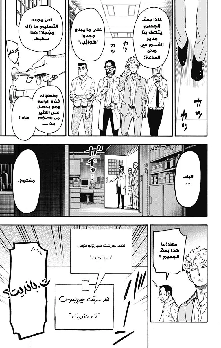 Read SPYxFAMILY AR Manga Online