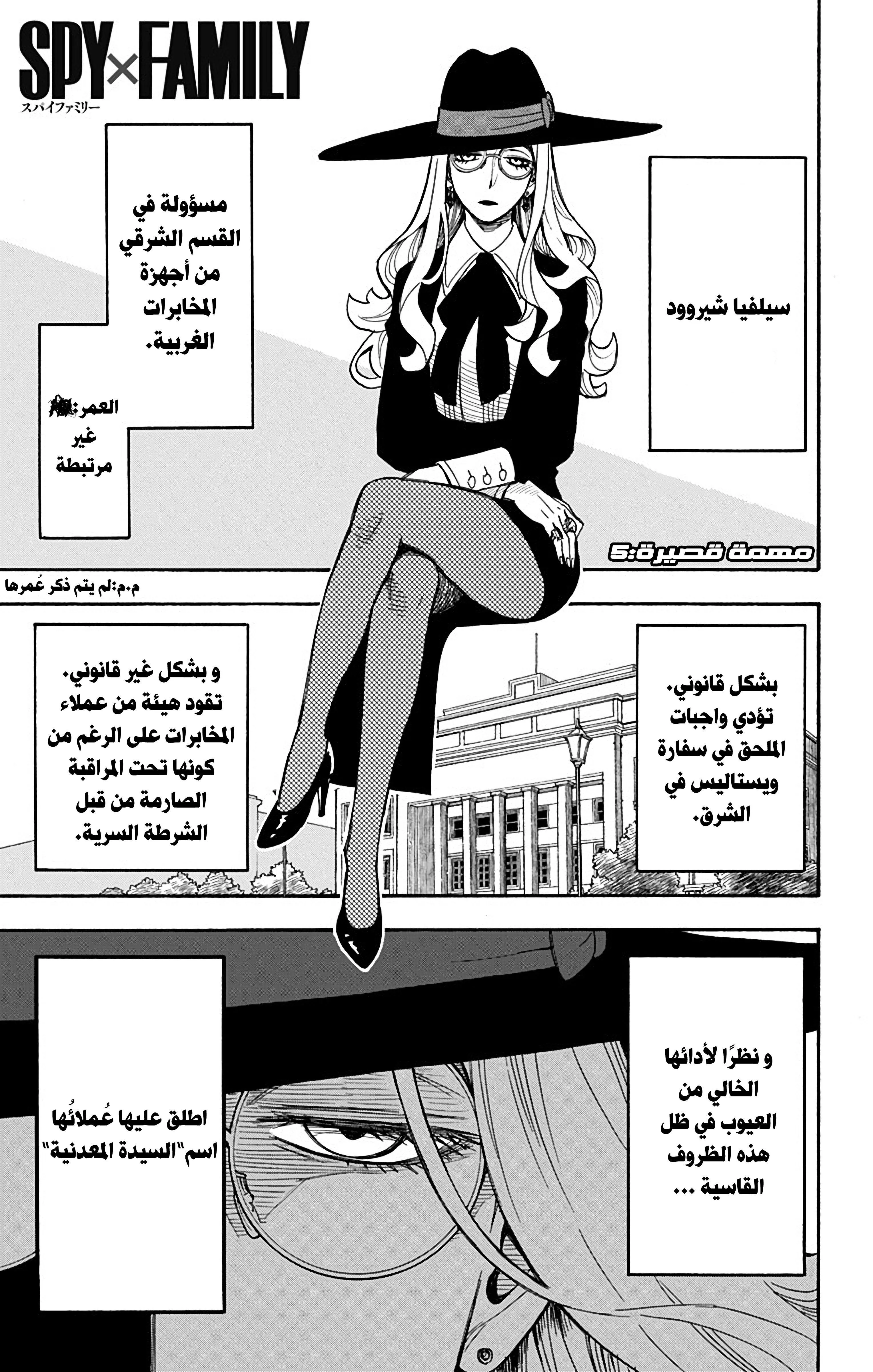 Read SPYxFAMILY AR Manga Online